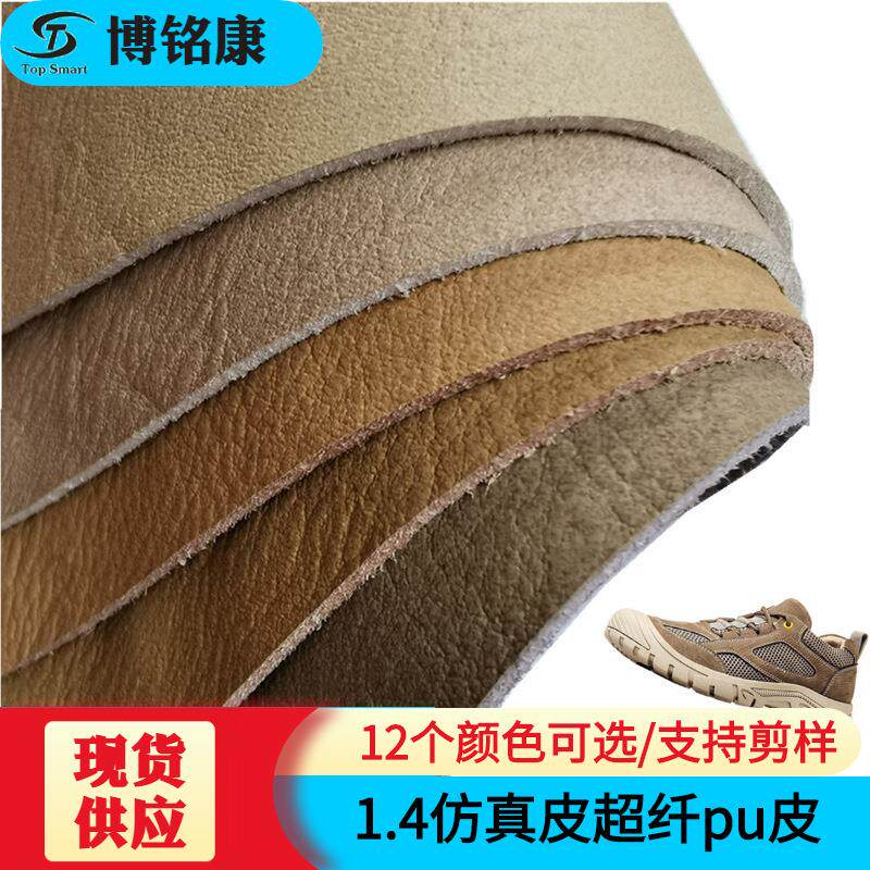 博铭康现货仿真皮pu 源产地户外鞋登山鞋用柔软高剥离1.4超纤皮革