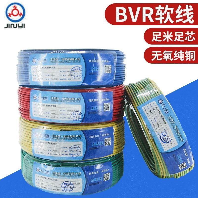 金一国标铜芯电缆BVR1.5/2.5/4/6平方家装多股软线电源线家用电线