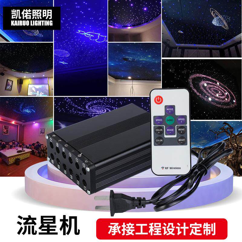 led流星机光源器12V汽车星空顶光纤装饰艺术氛围灯非标室内吊灯