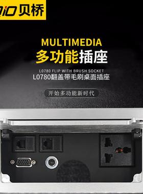贝桥L0524A款办公桌线盒 铝合金拉丝面板办公插座翻盖带毛刷桌插