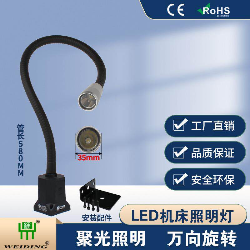 LED机床工作灯 数控车床鹅颈灯 单颗灯珠机柜灯 聚光照明价格优惠
