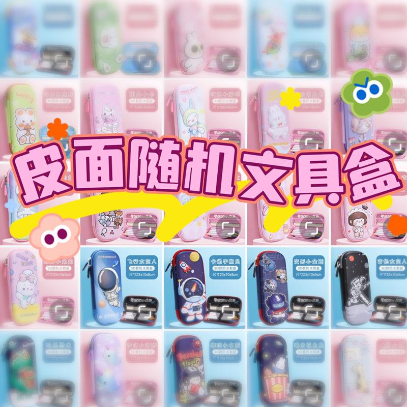 卡通儿童笔袋创意男女生EVA铅笔盒可爱小学生文具盒PU笔盒奖品