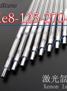 铭镭 通发 楚源等激光点焊机灯管8-125-270-5激光脉冲氙灯
