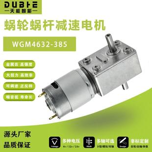 4632双出轴直流涡轮蜗杆减速电机12V24V微型385马达大扭矩带自锁