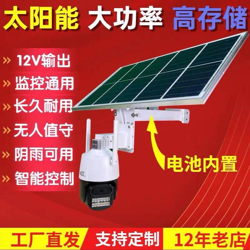 12伏太阳能板监控器摄像头用充电套装光伏供电光能发电系统发电板