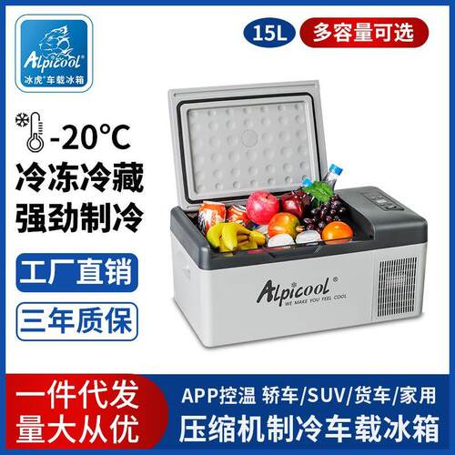 冰虎小冰箱压缩机制冷 12/24V车家两用冷冻冷藏户外迷你车载冰箱