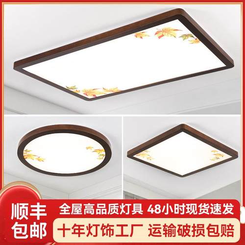 全屋灯具套餐组合新中式客厅大厅主灯简约大气超薄餐厅卧室吸顶灯