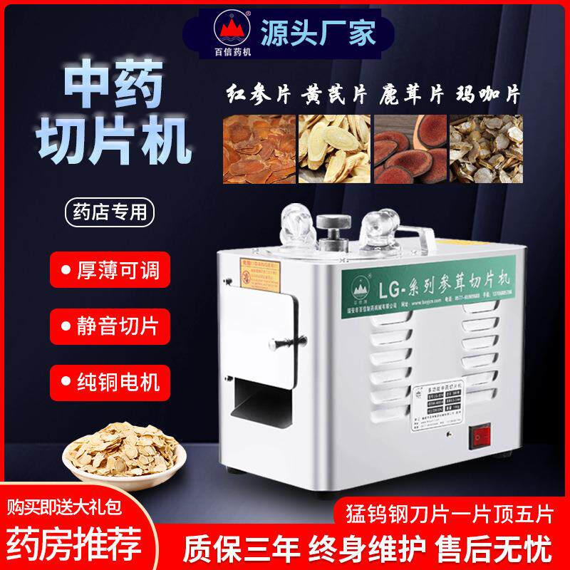 百信中药切片机商用参茸切片机家用小型调节西洋参药材电动切药机