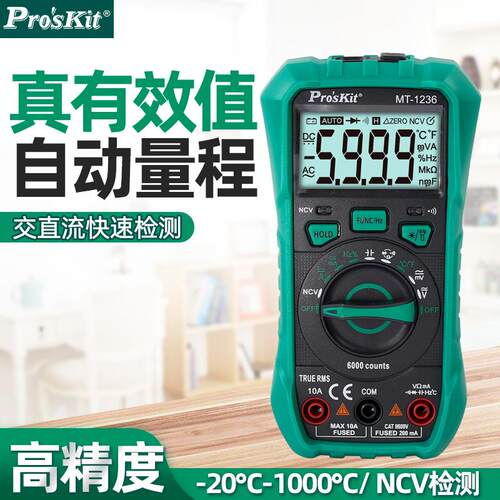宝工数字万用表MT-1220数显式万能表小型便携1225自动量程1236-C