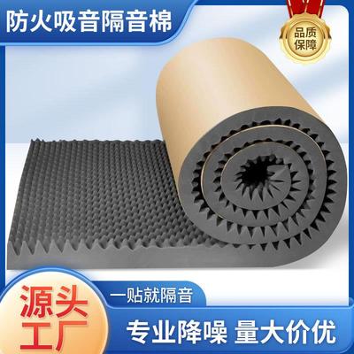 隔音棉墙体自粘隔音板鸡蛋棉KTV录音棚吸音棉墙面阻燃消音棉降噪