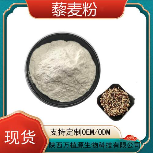 藜麦粉99%膨化藜麦粉 膳食纤维代餐粉 免费发样可开票 资质全现货