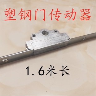 1.6米长门传动器 塑钢门传动器 传动锁 平开门传动器阳台门传动锁