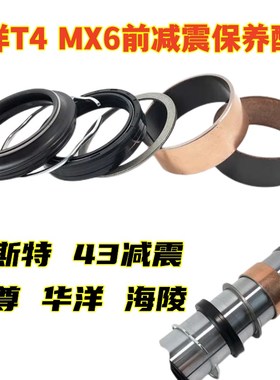 法斯特减震器修理包T4贵尊mx6 减震滑套铜套油封挡圈垫圈43油封用