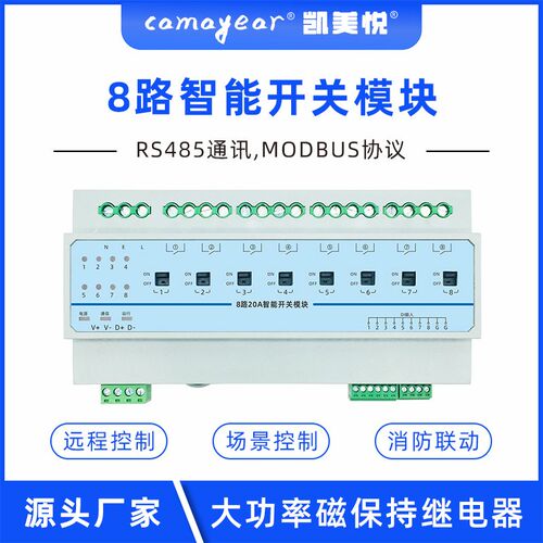 工业智能照明模块 灯光控制系统8路20A开关控制模块