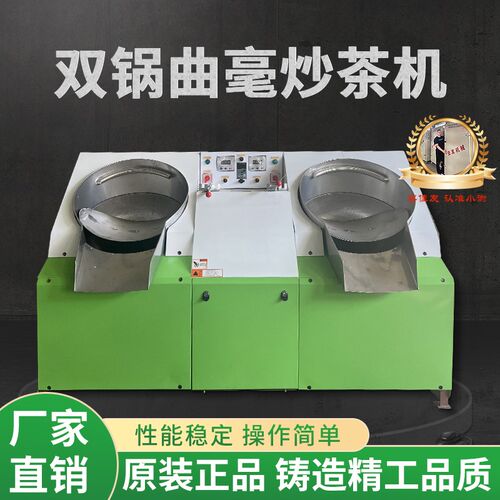 茶叶机械燃电式双锅曲毫炒茶机卷曲茶针螺珠茶制茶炒干机烘炒机器