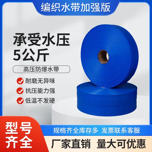 新型编织水带高压浇地水管2寸3寸二三4寸5寸农用灌溉主管农业软管