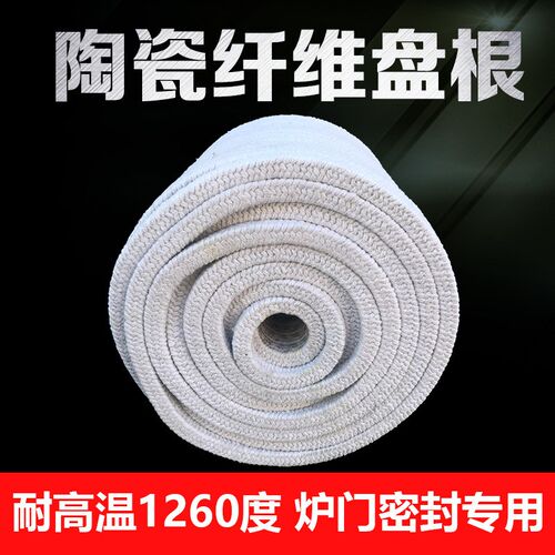 陶瓷纤维盘根 陶瓷盘根 陶瓷绳 硅酸铝纤维盘根 炉门烤箱 密封条