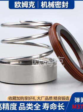 机械密封件120/M37G-18/20/25/28/30/35水泵密封圈轴封水封合金