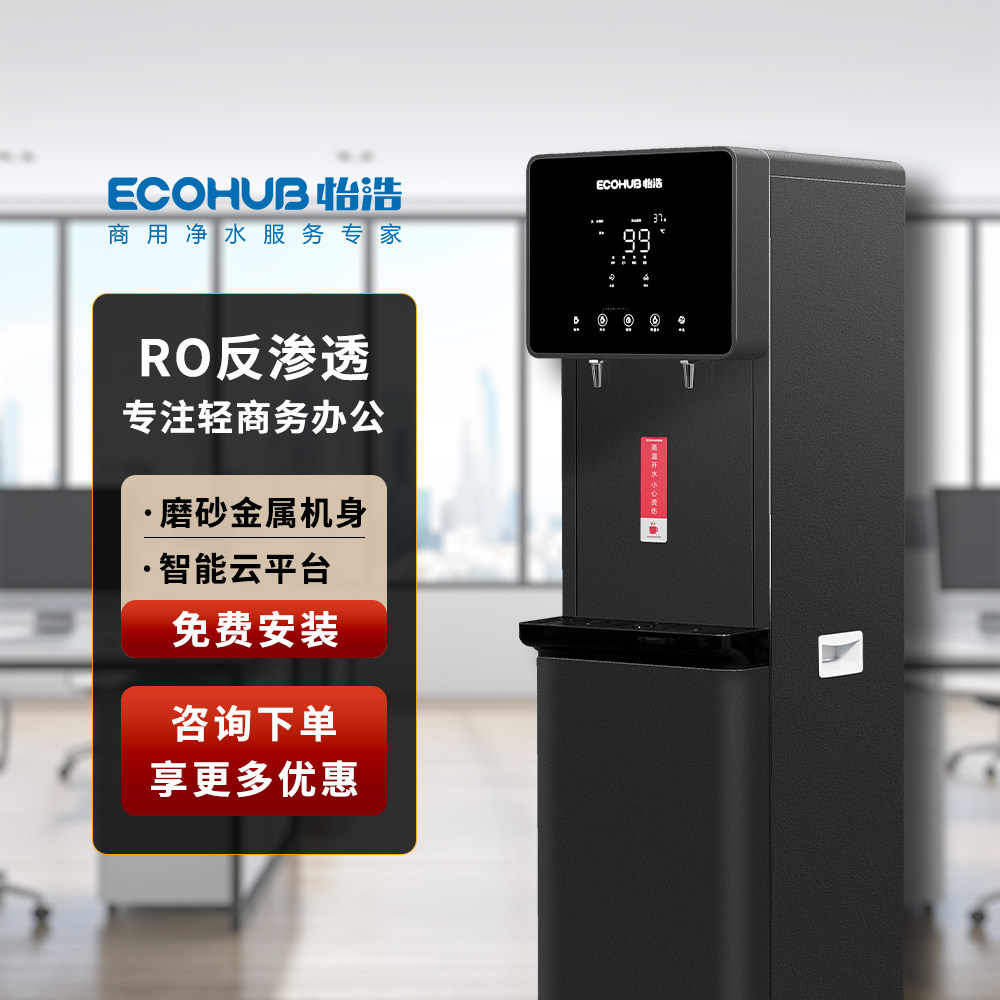 怡浩黑鲸/白鲸办公直饮机 大热胆款