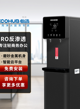 怡浩办公直饮机20-60人适用