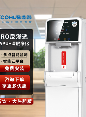 自带RO过滤办公直饮机，可供50人