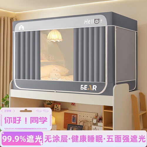 宿舍强遮光一体式床帘蚊帐伸缩