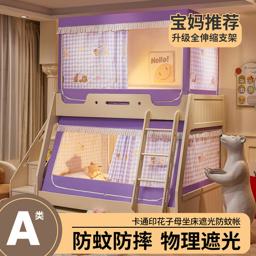 儿童子母床遮光防摔防掉床蚊帐