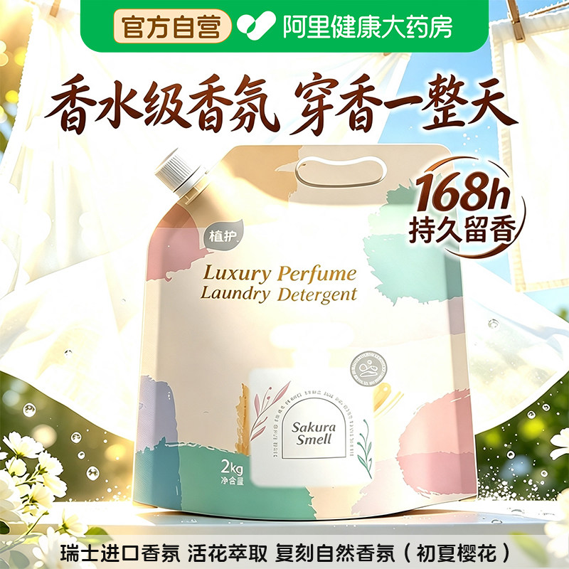 植护香水洗衣液组合10斤 26.4元 - 86线报