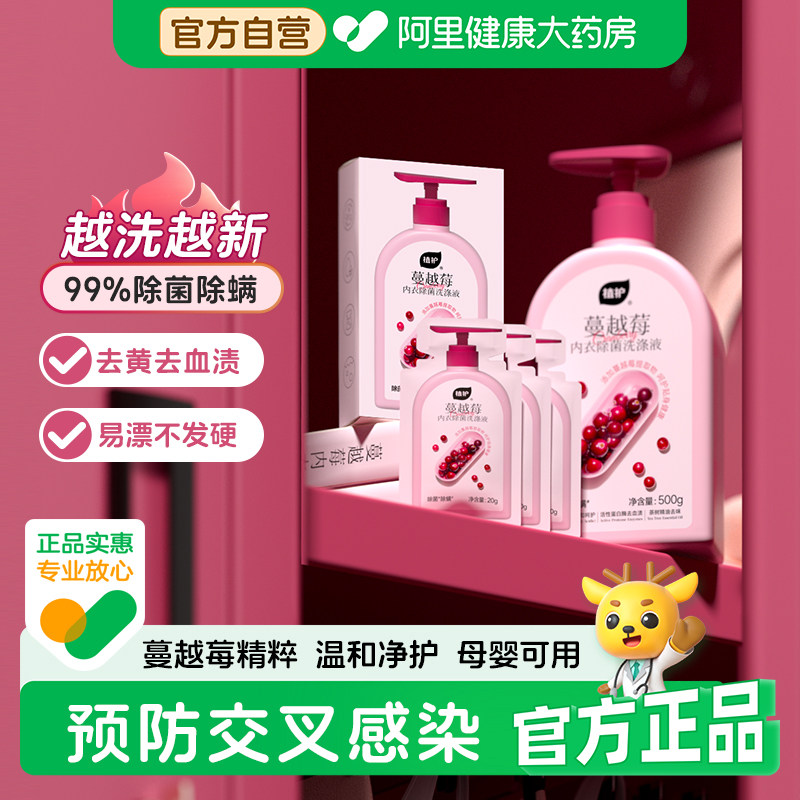 植护内衣洗衣液内裤专用男女士除菌除螨抑菌去黄血渍清洗洁液正品