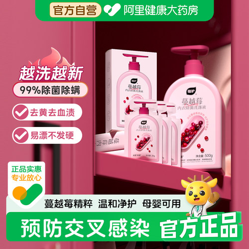 植护内衣洗衣液内裤专用男女士除菌除螨抑菌去黄血渍清洗洁液正品