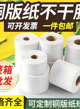 铜版标签纸32*19405IIN060708090码100条纸铜板不干胶打印贴纸