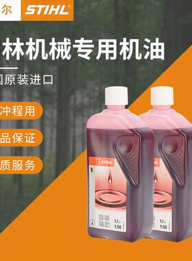 油斯蒂尔原装德国2机T机油二机冲程油割灌油QFD锯绿篱机打草机专