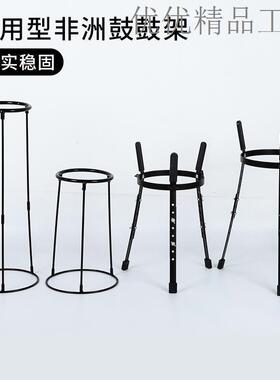 非洲鼓架坐寸姿鼓OAY8寸10寸1112寸13支架通用手鼓架子乐器架配寸