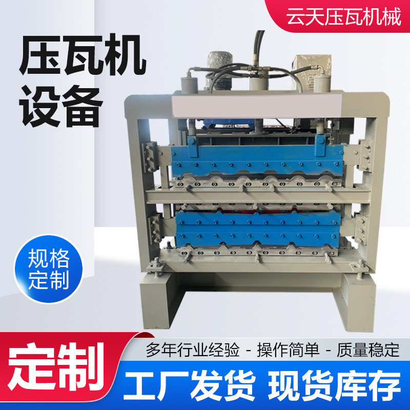 压瓦机彩钢成型机屋顶琉璃瓦冷弯成型机铁皮瓦彩钢瓦双层压瓦机