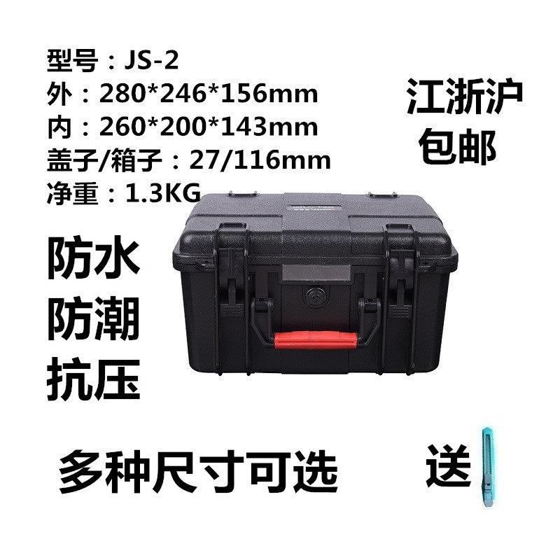 万得-保JS2空箱塑防护料箱HMV塑料安全箱防单反箱尘箱镜头箱