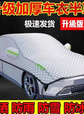汽车半大半罩遮阳防晒防车衣雪防冻防雨霜夏季隔热身FPD车衣绒棉