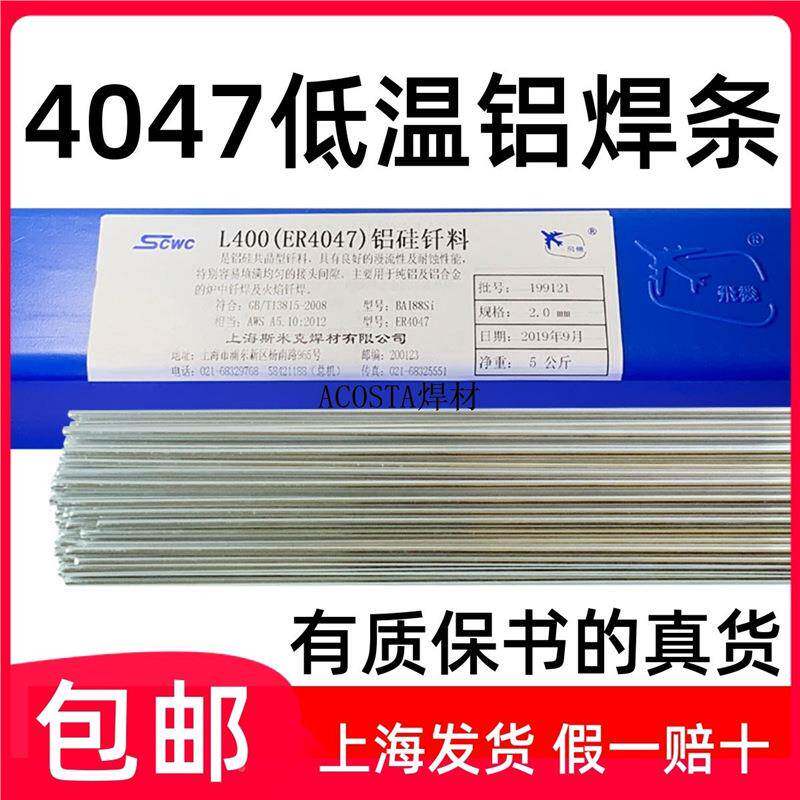 硅钎料ER40CKM474447铝0L00低温焊丝条斯米克铝焊条硅铝铝上焊海