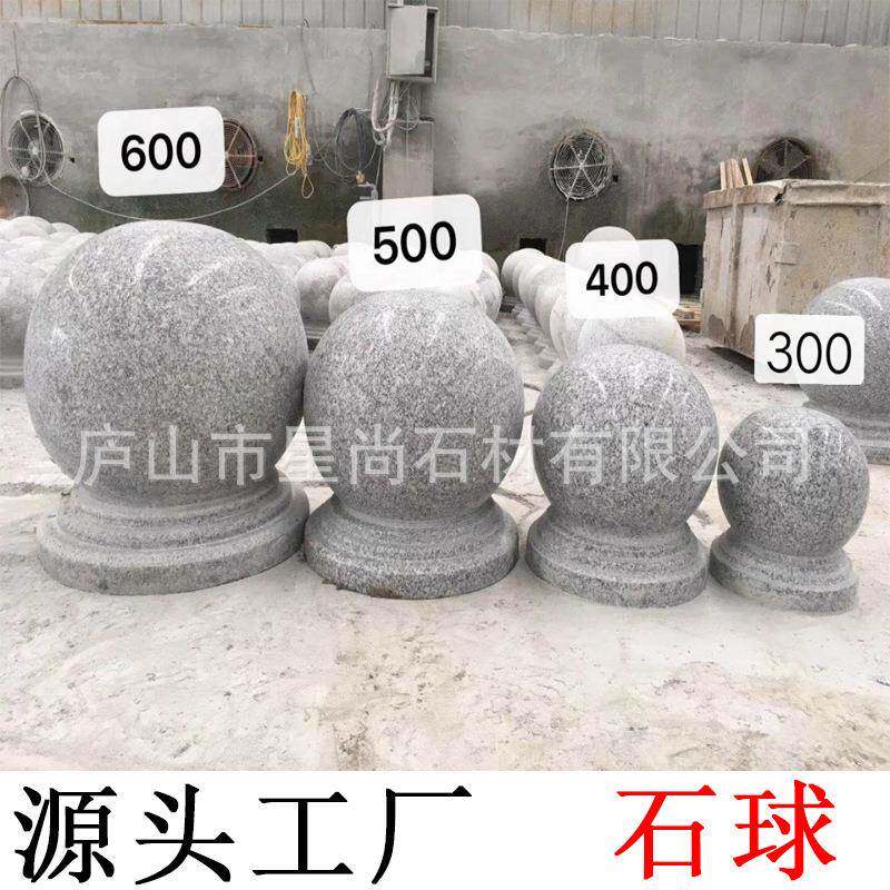 花岗岩路障石球芝灰圆大理止石车球石球芝麻麻JHU白路障挡车石墩