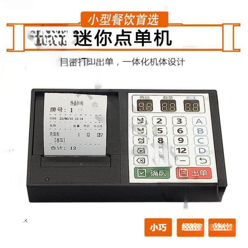 出票夜市单点小型点单机Q1菜机摊位美食城餐馆打点印一体机点小其