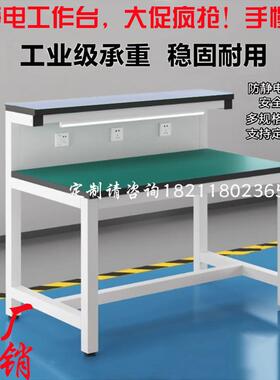 ?防静电工作台机维JPU修带操作台手车间焊接室桌灯实验流水线质检
