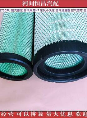 清K2750PU德龙柳汽乘龙滤H7小RGE天龙新空气清器空气滤芯空滤