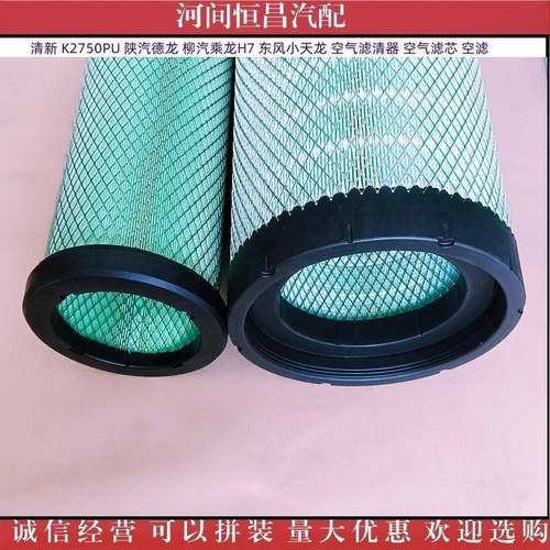 清K2750PU德龙柳汽乘龙滤H7小RGE天龙新空气清器空气滤芯空滤