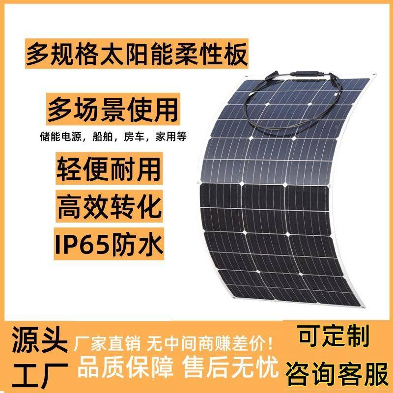 工厂0W太阳能柔性充电板单晶硅光伏板轻薄2房车露0营多能功充783