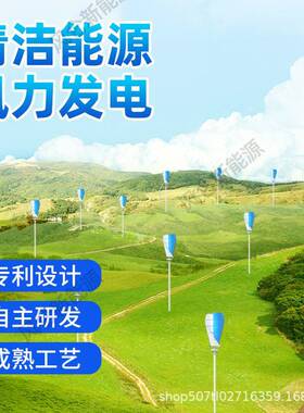 用厂家垂直轴风力发4电机光00W景观风互补路灯用船监控风机1SAM2V