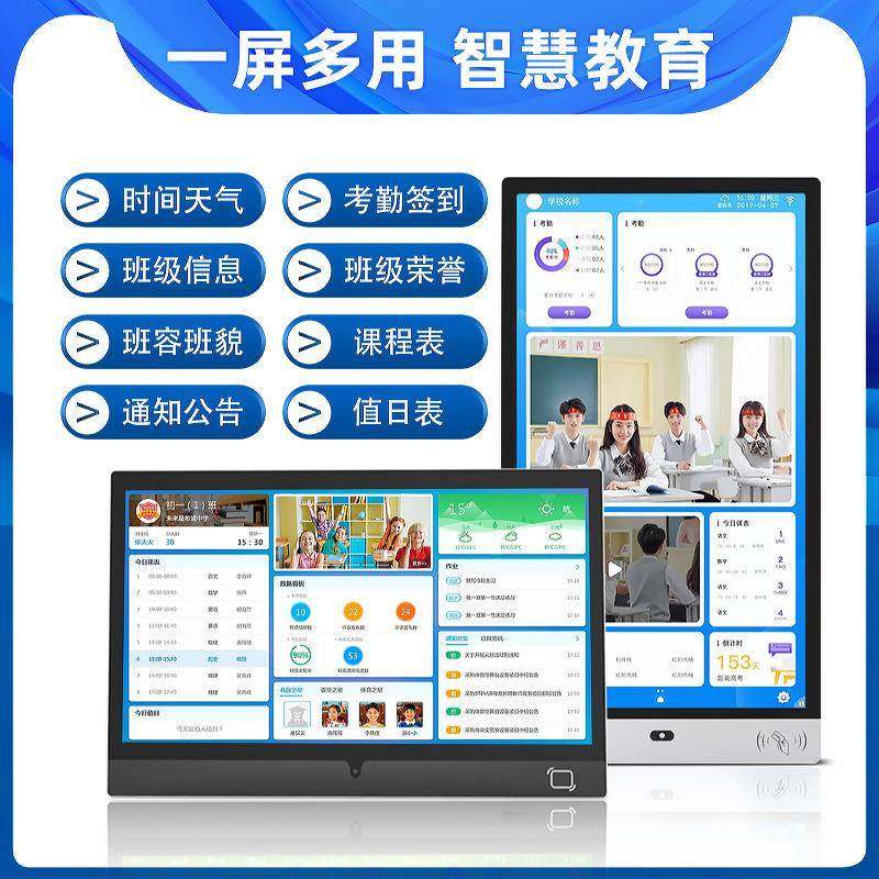 多功能智显慧学校容触摸电子一班牌体机考勤刷卡电子电班牌电子班
