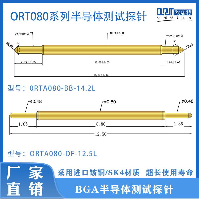 0ORTA08双头GIE探针系列弹簧高尖频针SK4镀金BGA08头0半导体芯片