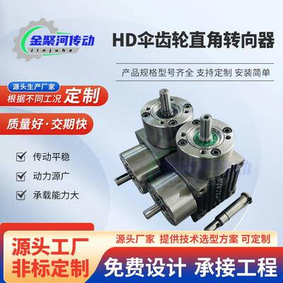 伞HD列齿直角转向器90度直角器四方螺旋锥齿轮轮换向HD系十字转向