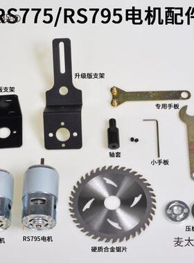 12V24V机园林修剪R7775电机+95直电R775切马达磨台锯割电动机其它
