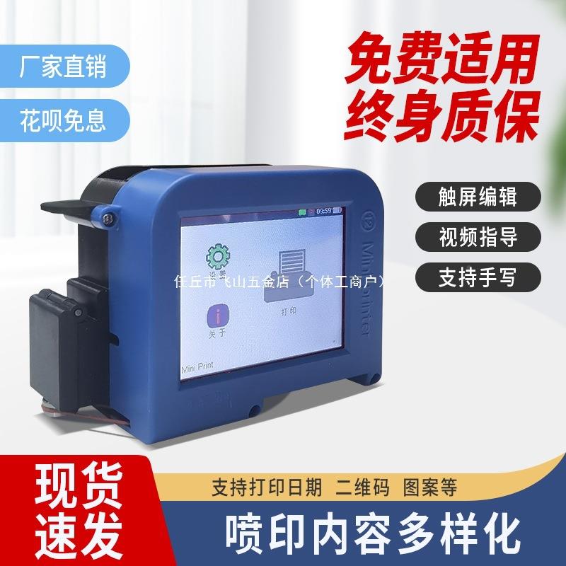 佰逸新款手持式智打能Mini迷喷码你机打码机生产日期全动小YRV自