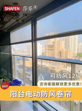 ?开放式阳台窗智能电动防风卷帘遮阳防纱蚊窗封隔热帘KVC升降防雨